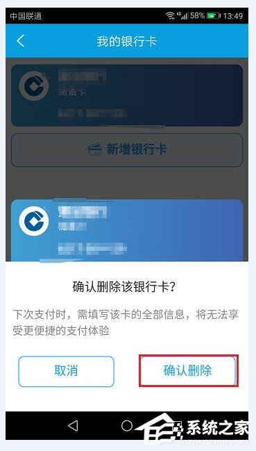 说说6携程旅行APP如何解绑银行卡
