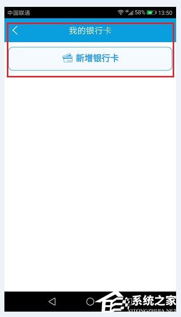 说说6携程旅行APP如何解绑银行卡