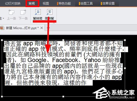说说6WPS将繁体字转换为简体字步骤方法（pdf繁体字转换简体字）