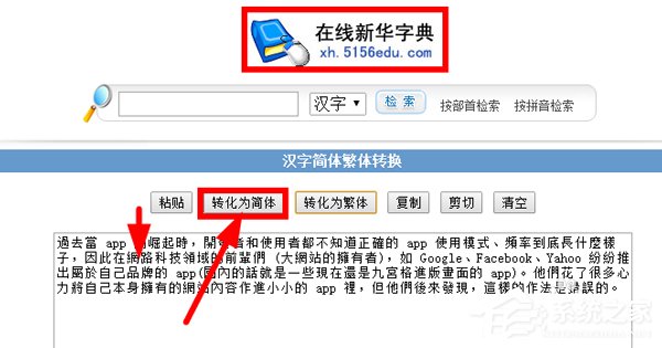 说说6WPS将繁体字转换为简体字步骤方法（pdf繁体字转换简体字）