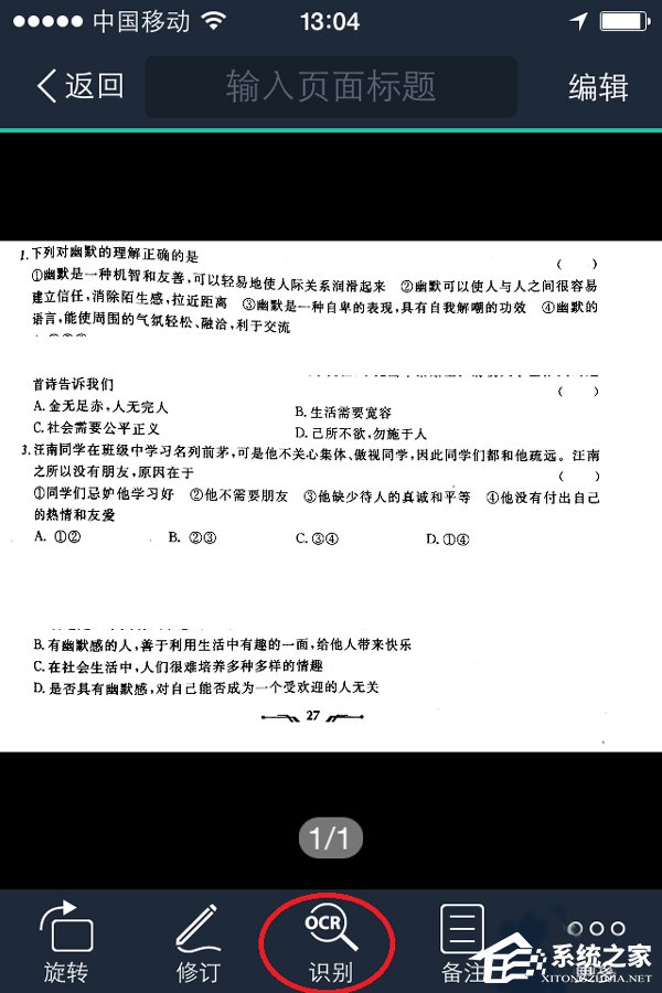 说说6扫描全能王如何文本识别