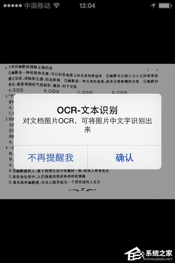 说说6扫描全能王如何文本识别