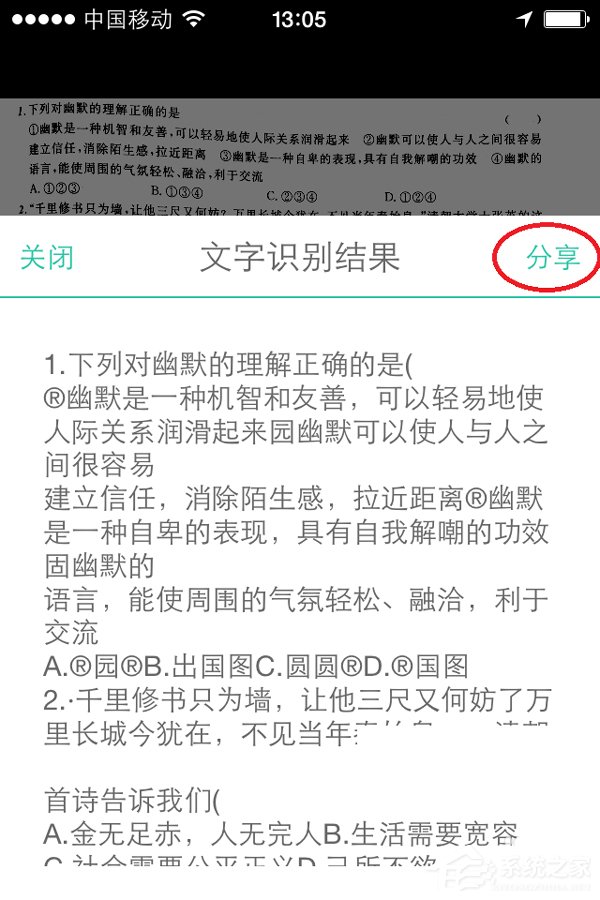说说6扫描全能王如何文本识别