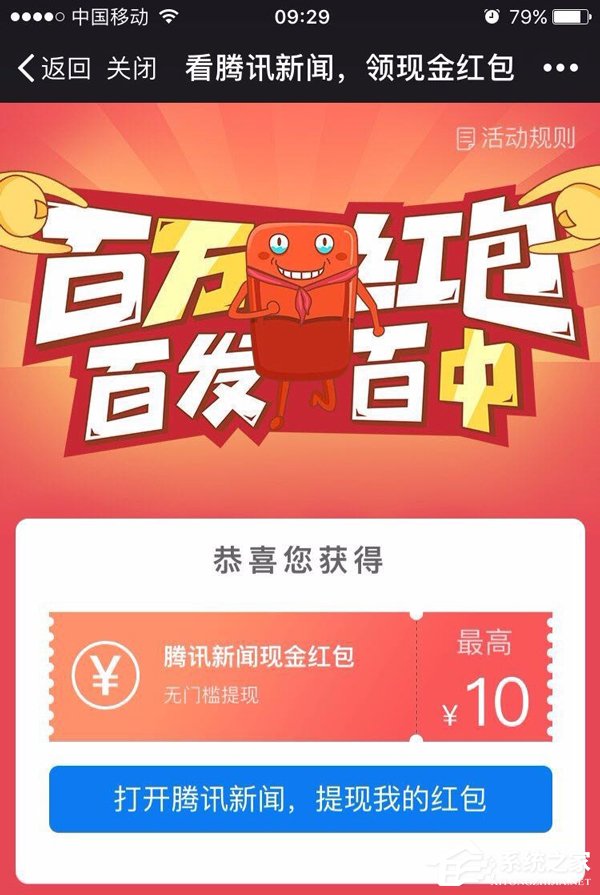说说6腾讯新闻如何领红包