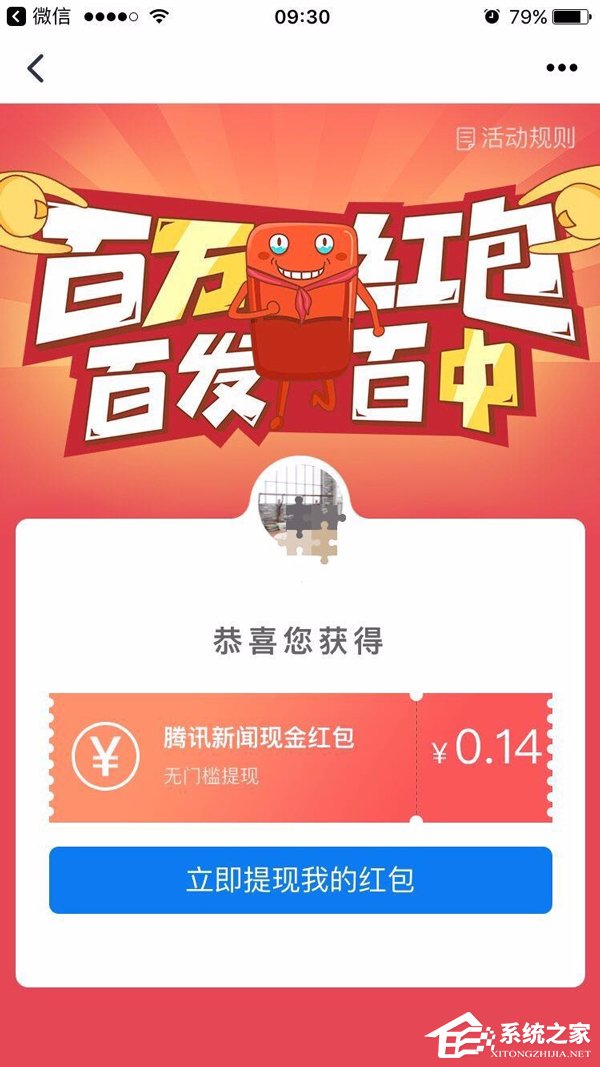 说说6腾讯新闻如何领红包