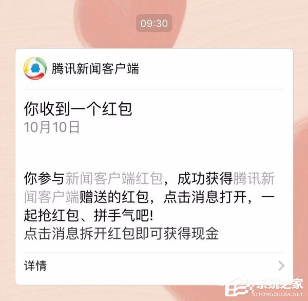 说说6腾讯新闻如何领红包