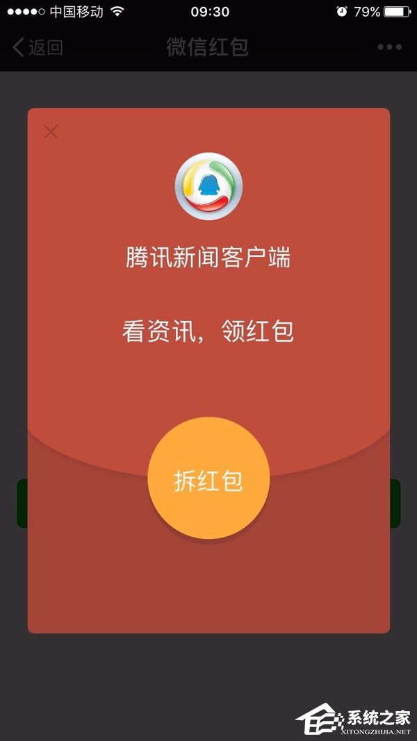 说说6腾讯新闻如何领红包
