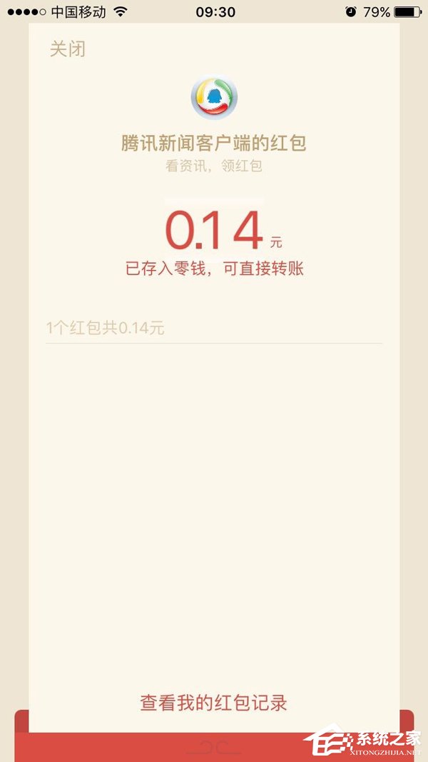 说说6腾讯新闻如何领红包