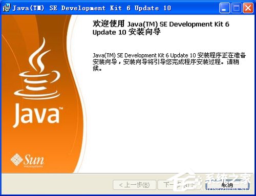 说说6XP系统如何配置JAVA环境变量