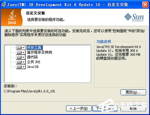 说说6XP系统如何配置JAVA环境变量
