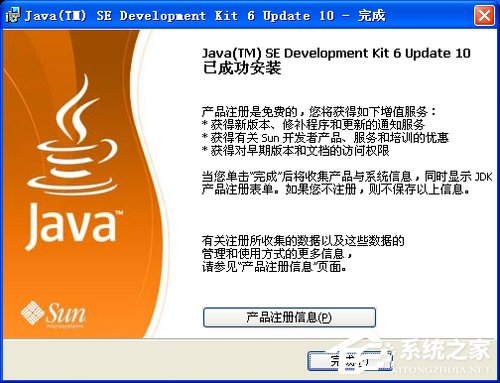 说说6XP系统如何配置JAVA环境变量