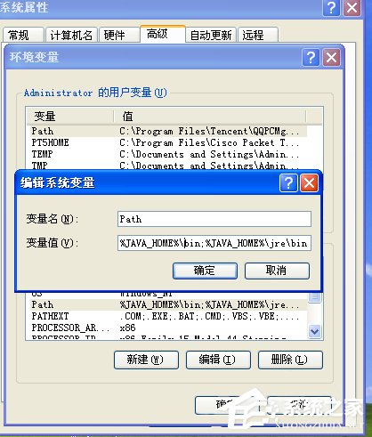 说说6XP系统如何配置JAVA环境变量
