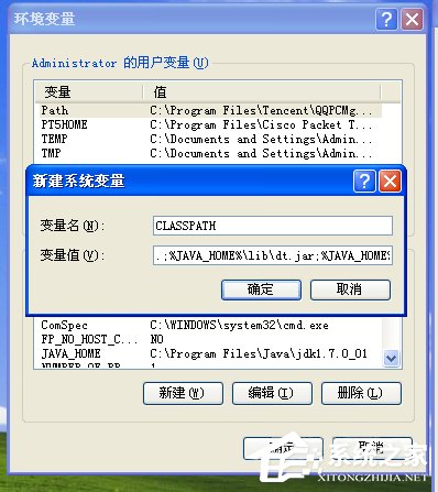 说说6XP系统如何配置JAVA环境变量