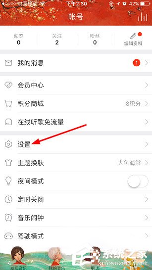 说说6网易云音乐如何调音效