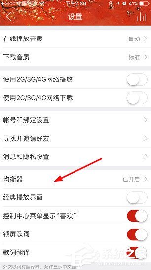 说说6网易云音乐如何调音效