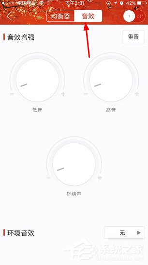 说说6网易云音乐如何调音效