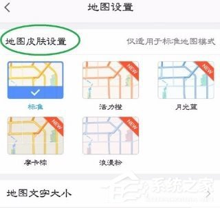 说说6高德地图如何修改地图皮肤