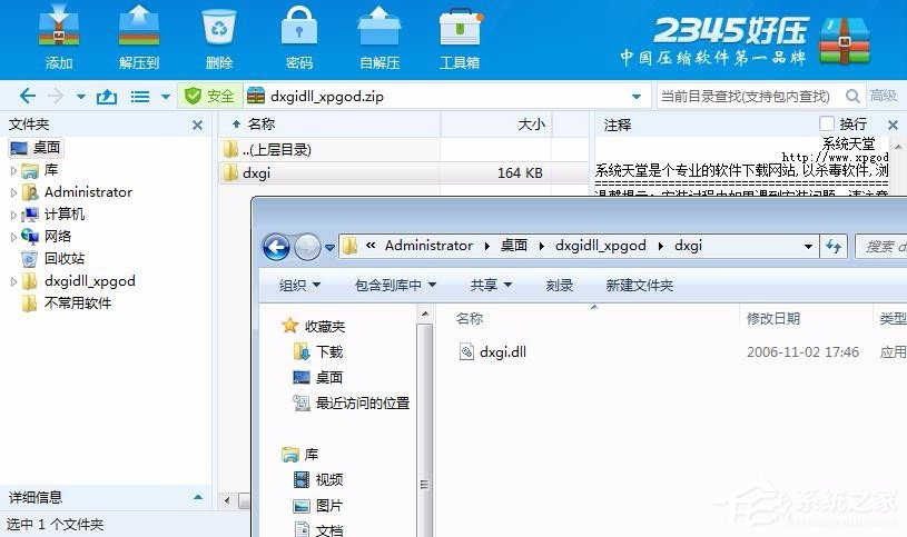 说说6Win7系统提示缺失dxgi.dll解决方法