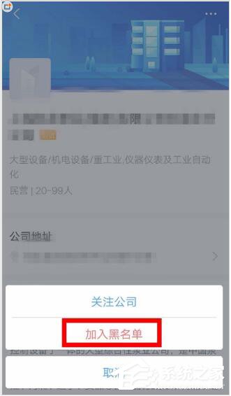 说说6智联招聘如何拉黑公司