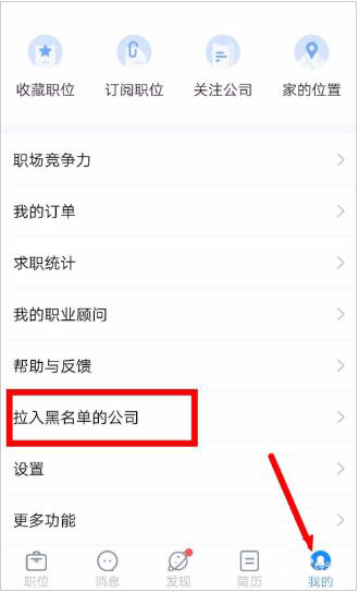 说说6智联招聘如何拉黑公司