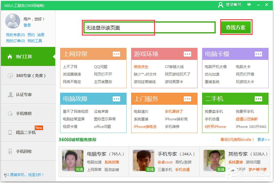 说说6Win7打开网页提示“Internet