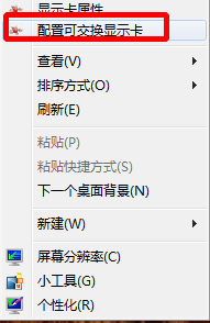 说说6Win7配置可交换显卡打不开怎么办