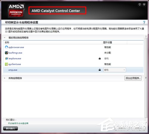说说6Win7配置可交换显卡打不开怎么办