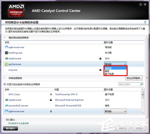 说说6Win7配置可交换显卡打不开怎么办