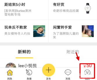说说6如何修改咸鱼的背景图