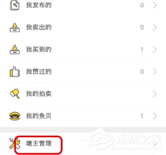 说说6如何修改咸鱼的背景图