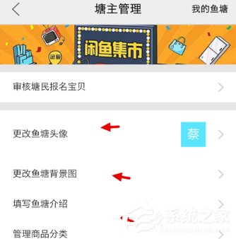 说说6如何修改咸鱼的背景图