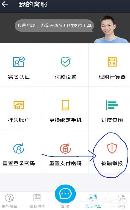 说说6支付宝被骗如何举报