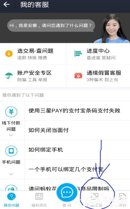 说说6支付宝被骗如何举报