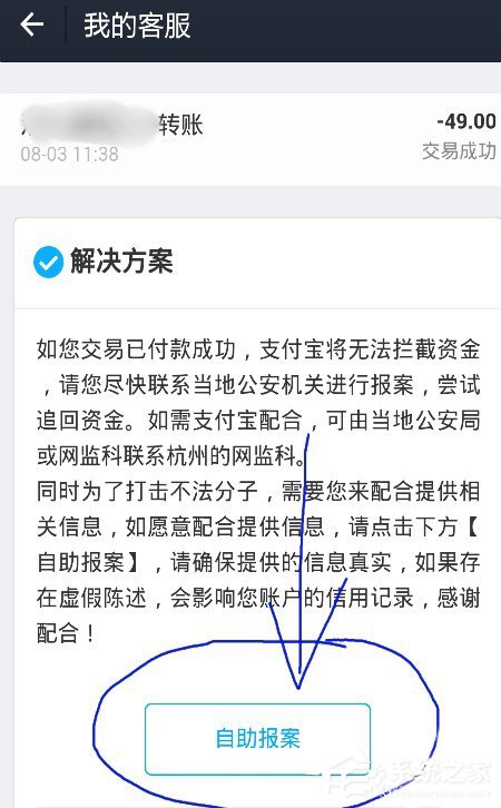 说说6支付宝被骗如何举报