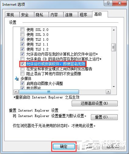 说说6Win7系统安装软件时提示“无数字签名”如何解决呢