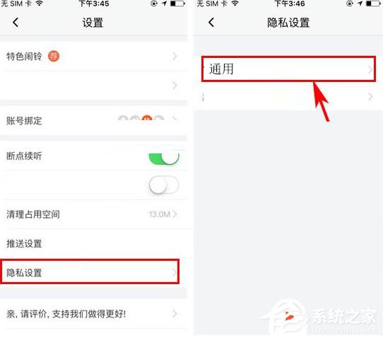 说说6喜马拉雅FM如何关闭评论（喜马拉雅fm定时关闭）