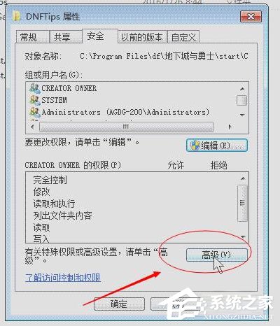 说说6Win7系统DNF直播窗口怎么关掉