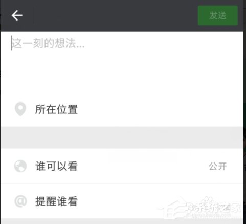 说说6微信朋友圈如何只发文字不发图片