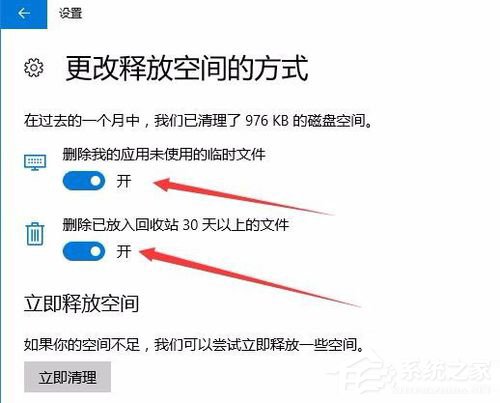 说说6Windows10创意者版如何设置自动清理磁盘内的垃圾文件