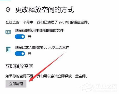 说说6Windows10创意者版如何设置自动清理磁盘内的垃圾文件