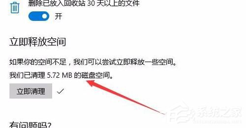 说说6Windows10创意者版如何设置自动清理磁盘内的垃圾文件