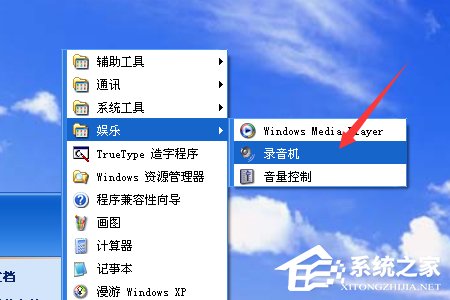 说说6XP系统如何使用录音机