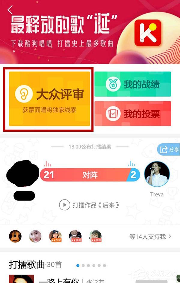 说说6酷狗打擂怎么进行投票或拉票