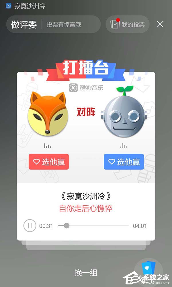 说说6酷狗打擂怎么进行投票或拉票