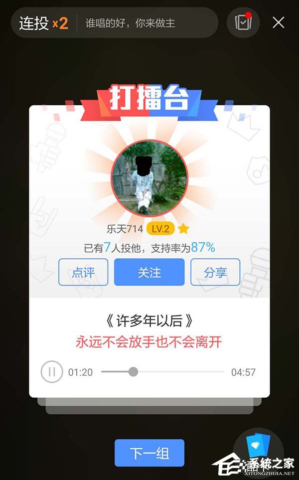 说说6酷狗打擂怎么进行投票或拉票