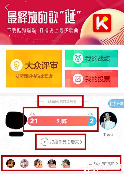 说说6酷狗打擂怎么进行投票或拉票