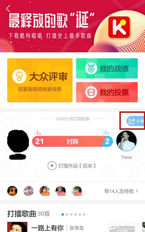 说说6酷狗打擂怎么进行投票或拉票