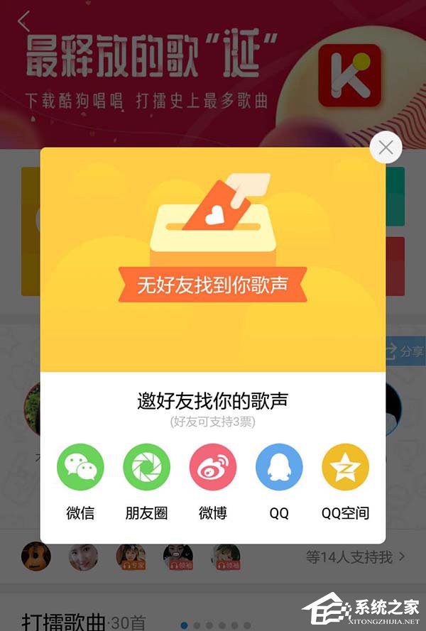 说说6酷狗打擂怎么进行投票或拉票