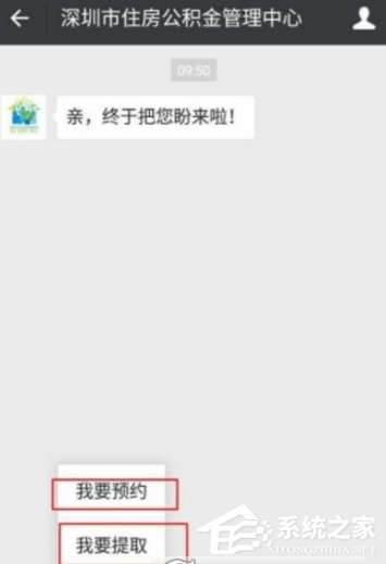 说说6微信如何预约提取公积金