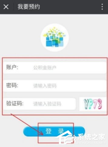 说说6微信如何预约提取公积金